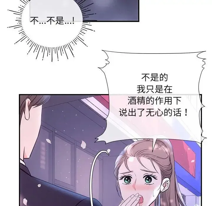 协议关系 第3话 第21页