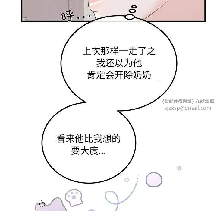 协议关系 第3话 第72页