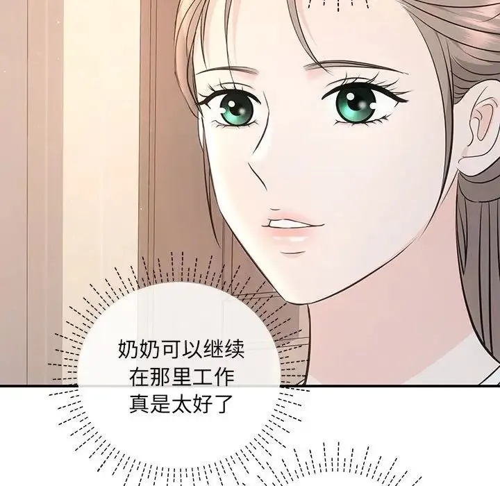 协议关系 第3话 第76页