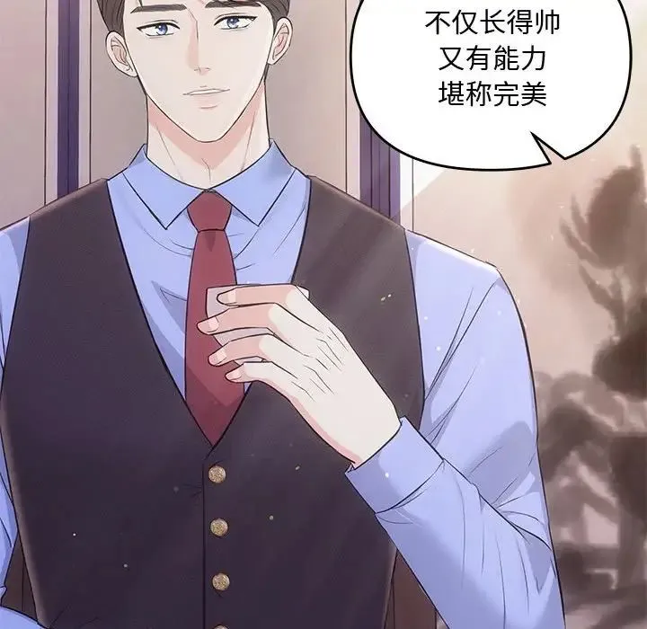 协议关系 第3话 第102页
