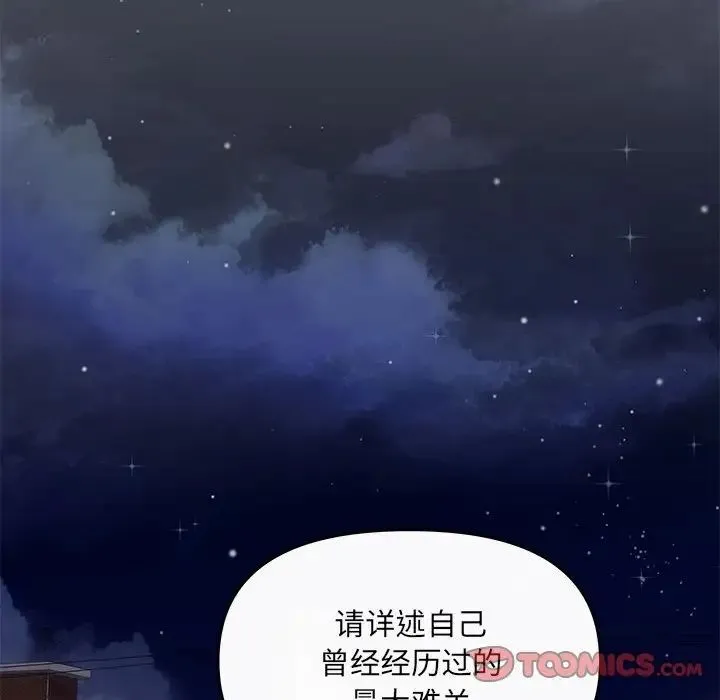 协议关系 第3话 第51页