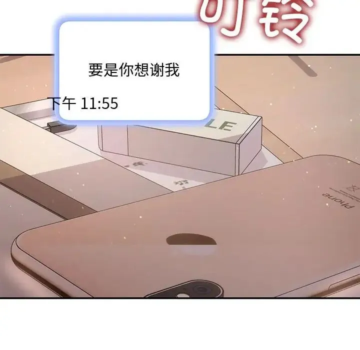 协议关系 第3话 第82页