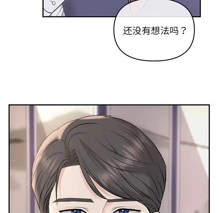 协议关系 第3话 第96页