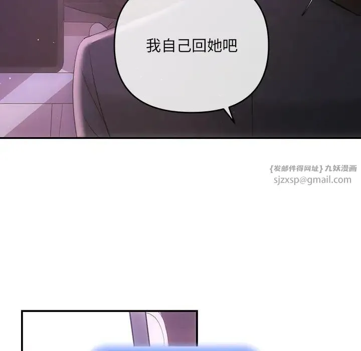 协议关系 第3话 第138页