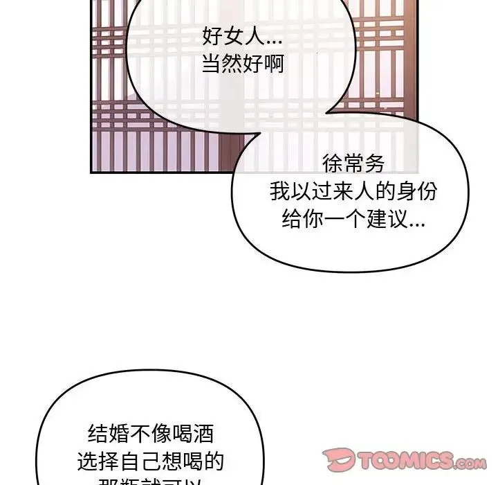 协议关系 第3话 第99页