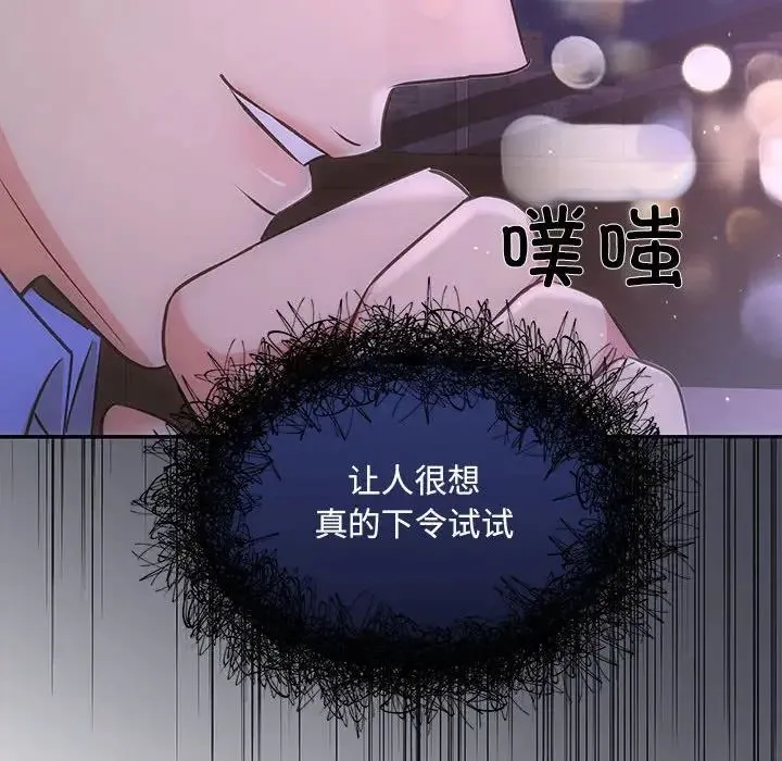 协议关系 第3话 第136页