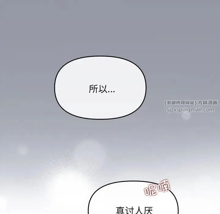 协议关系 第3话 第11页