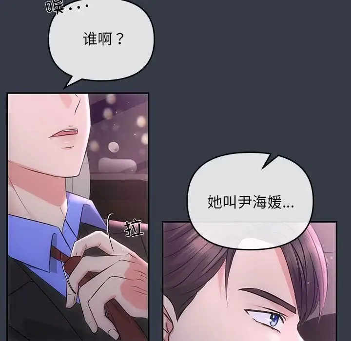 协议关系 第3话 第122页