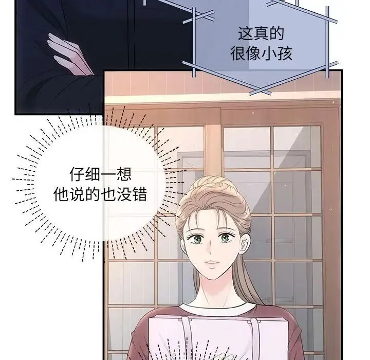 协议关系 第3话 第74页