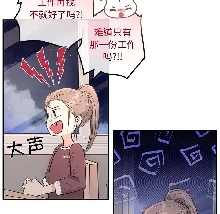 协议关系 第3话 第59页