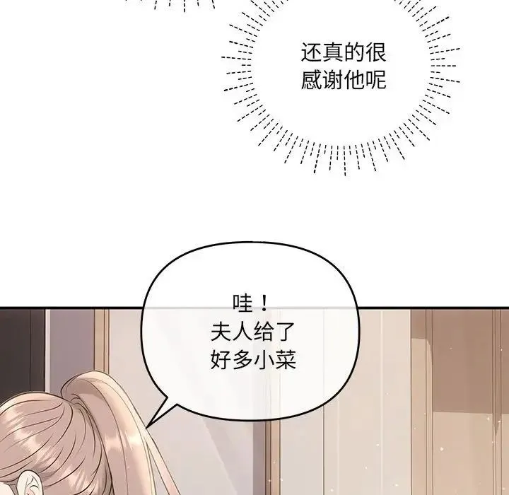 协议关系 第3话 第77页