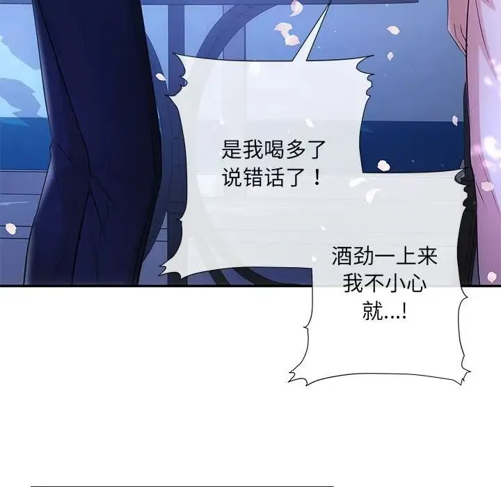 协议关系 第3话 第16页