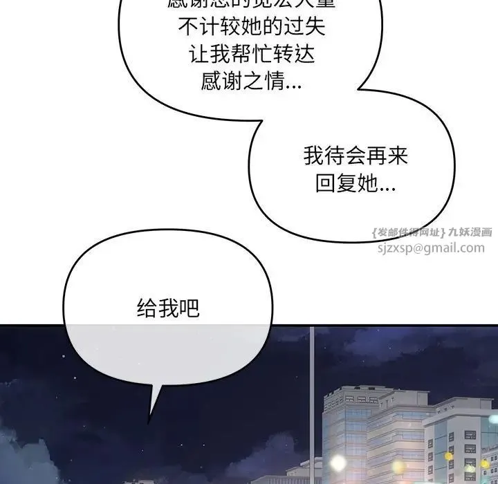 协议关系 第3话 第125页
