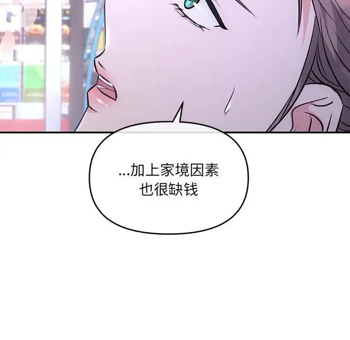 协议关系 第3话 第40页