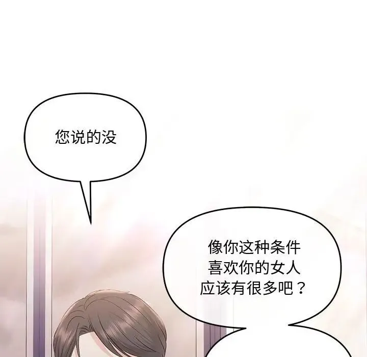 协议关系 第3话 第101页