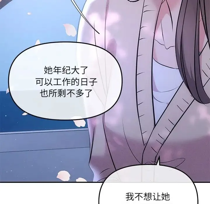 协议关系 第3话 第43页