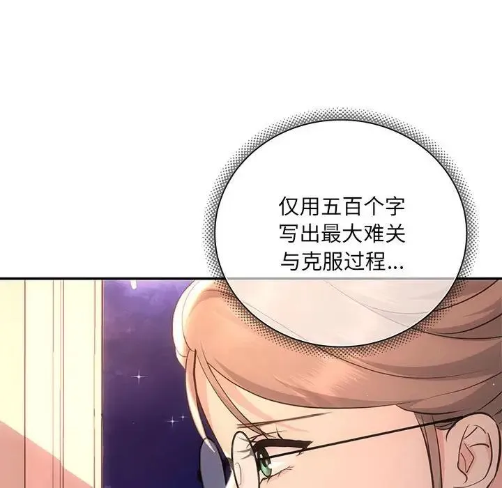 协议关系 第3话 第54页