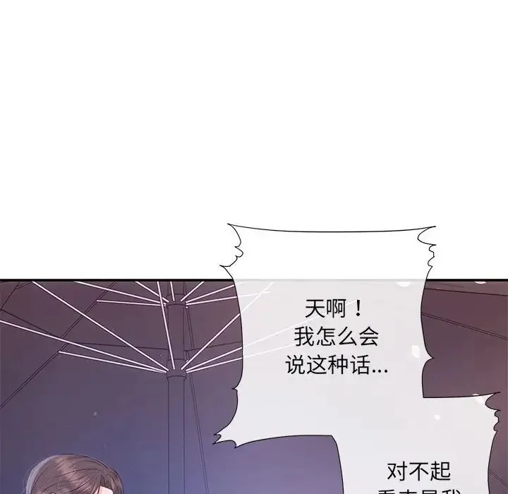 协议关系 第3话 第14页