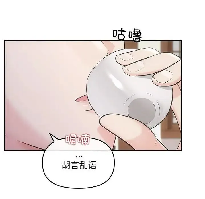 协议关系 第3话 第110页