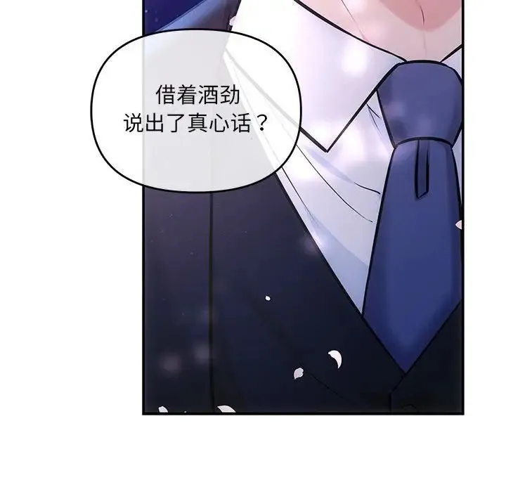 协议关系 第3话 第19页