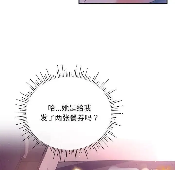 协议关系 第3话 第142页
