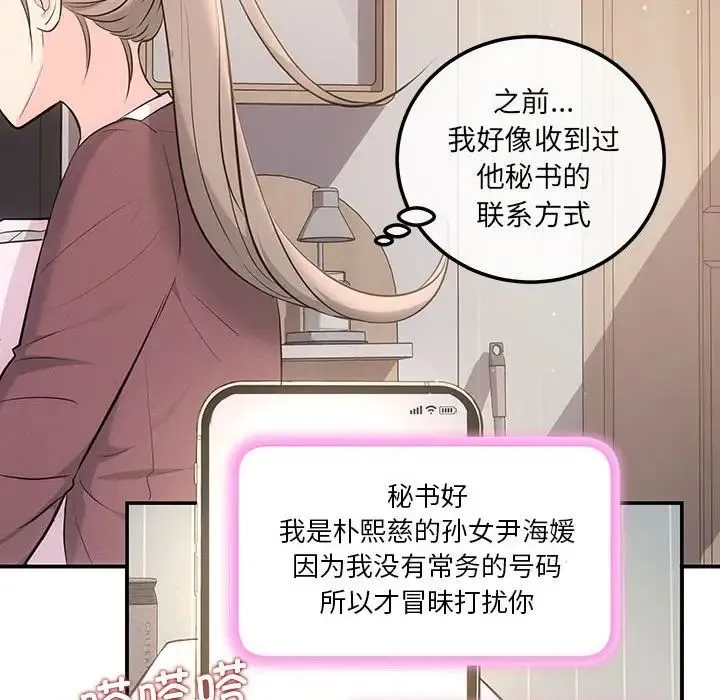 协议关系 第3话 第78页