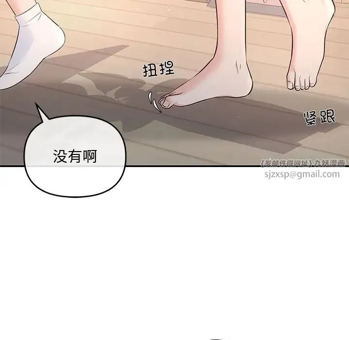 协议关系 第3话 第70页