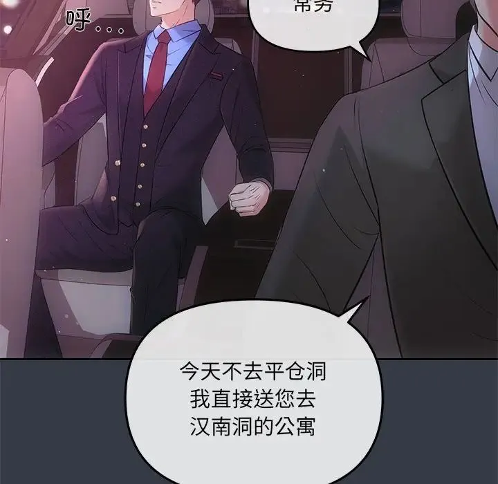 协议关系 第3话 第119页