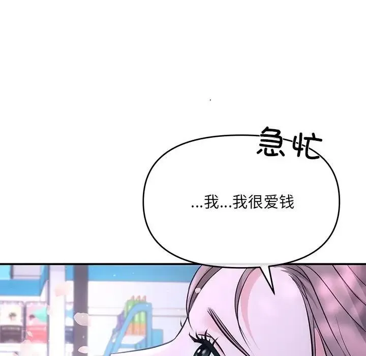 协议关系 第3话 第39页