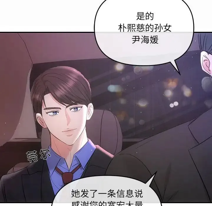 协议关系 第3话 第124页