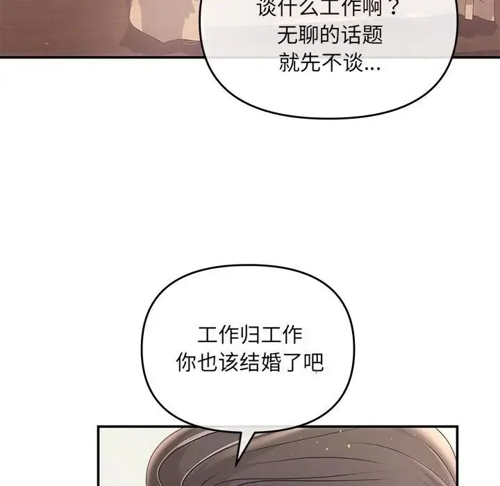 协议关系 第3话 第94页