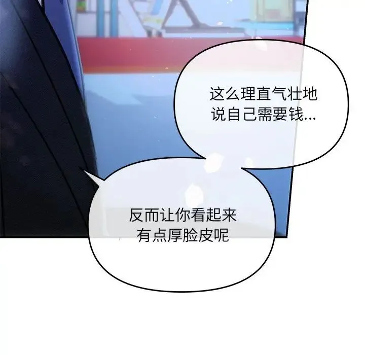 协议关系 第3话 第46页
