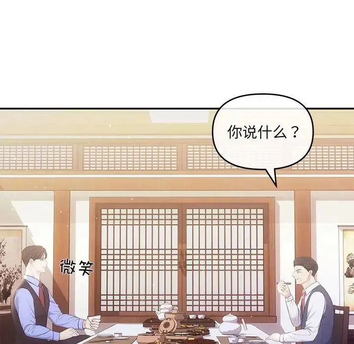 协议关系 第3话 第111页