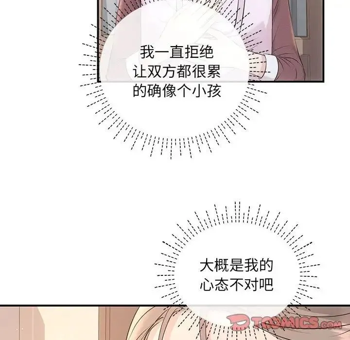 协议关系 第3话 第75页