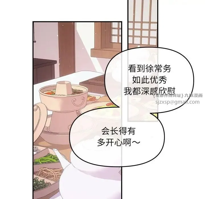 协议关系 第3话 第91页