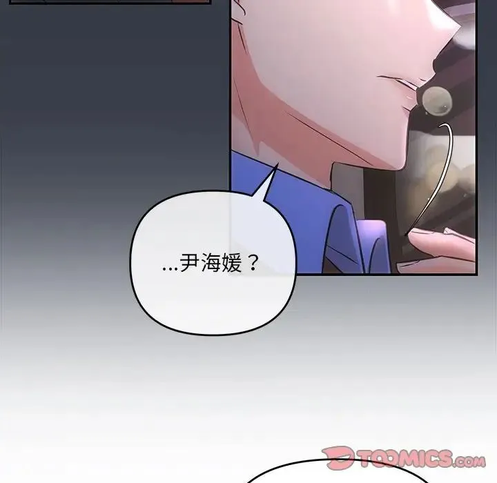 协议关系 第3话 第123页