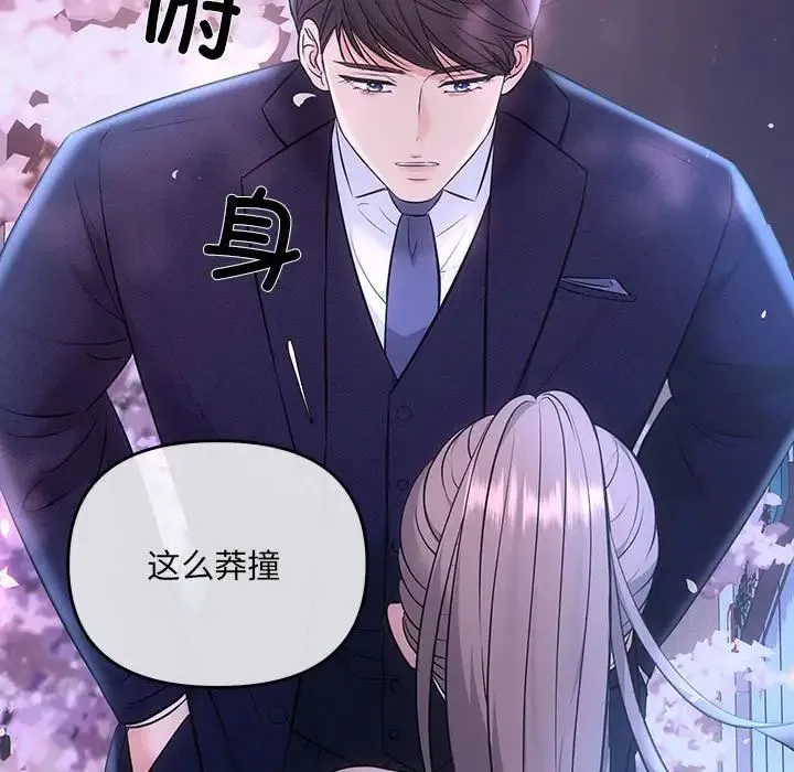 协议关系 第3话 第37页