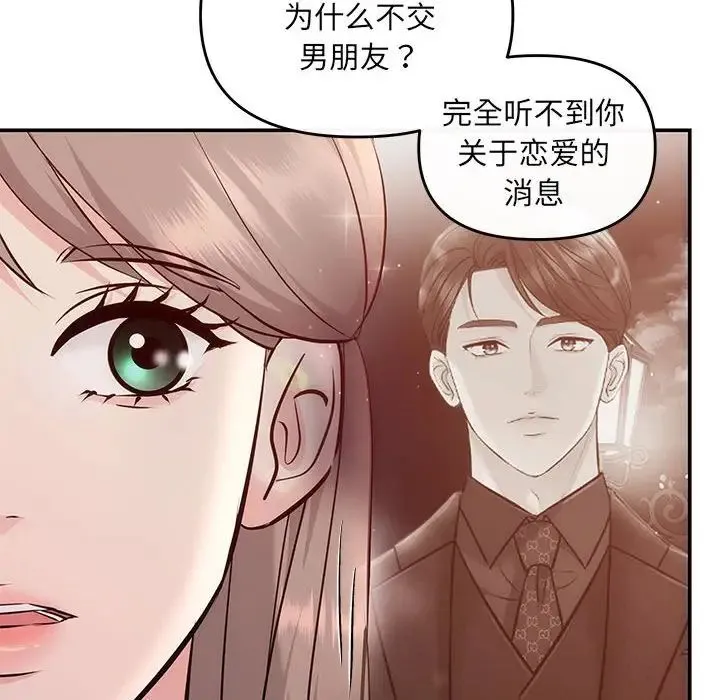 协议关系 第10話 第53页