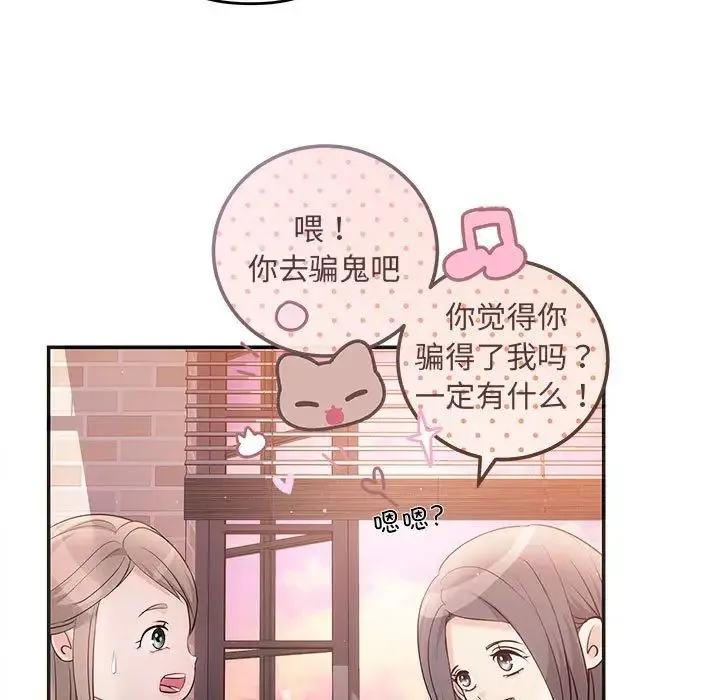 协议关系 第10話 第56页