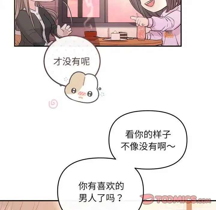 协议关系 第10話 第57页