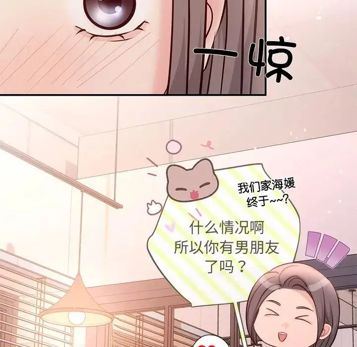 协议关系 第10話 第74页