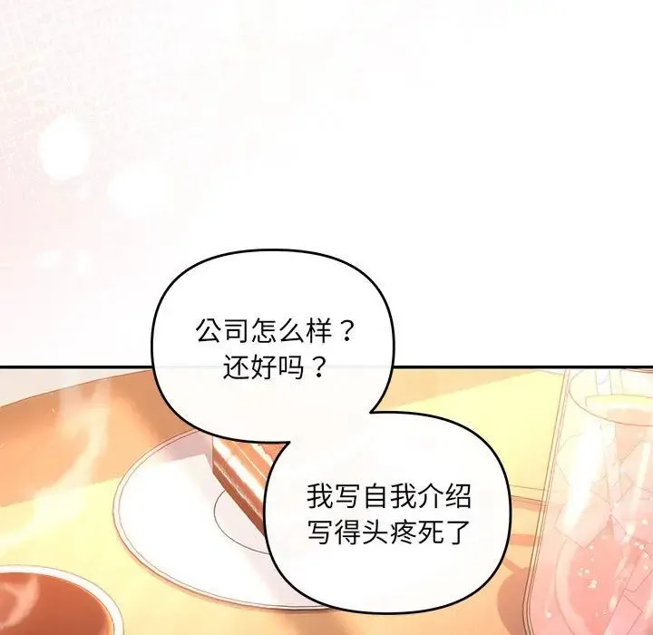 协议关系 第10話 第50页