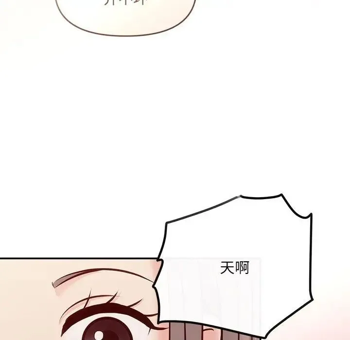 协议关系 第10話 第73页