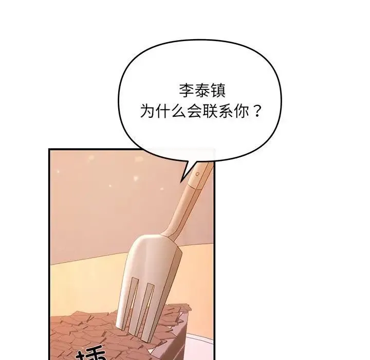 协议关系 第10話 第90页