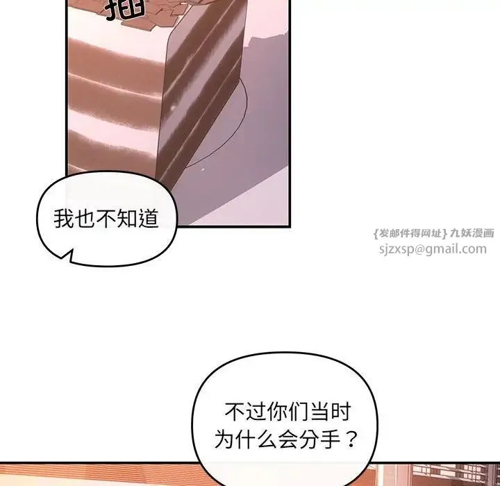 协议关系 第10話 第91页