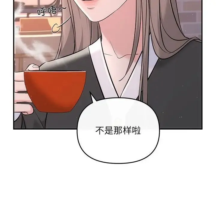 协议关系 第10話 第83页