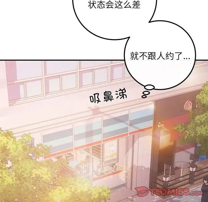 协议关系 第10話 第45页