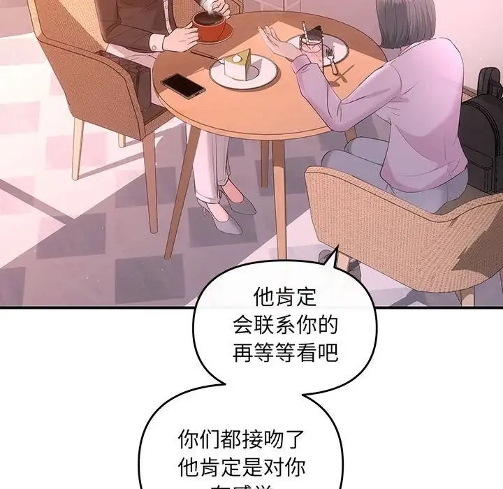 协议关系 第10話 第85页