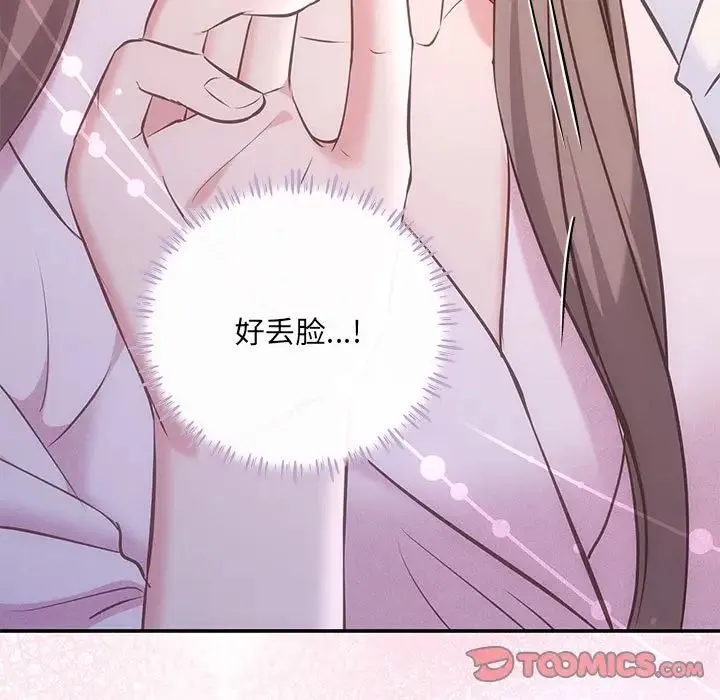 协议关系 第10話 第9页