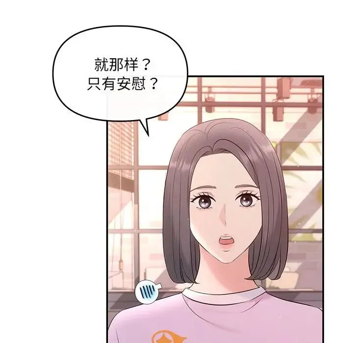 协议关系 第10話 第76页